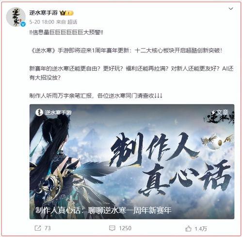 逆水寒頭像最新爆料,古風韻味再升級！  第1張