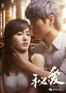 秘愛馮芷墨在線觀看,浪漫邂逅，情感糾葛的甜蜜旅程  第1張